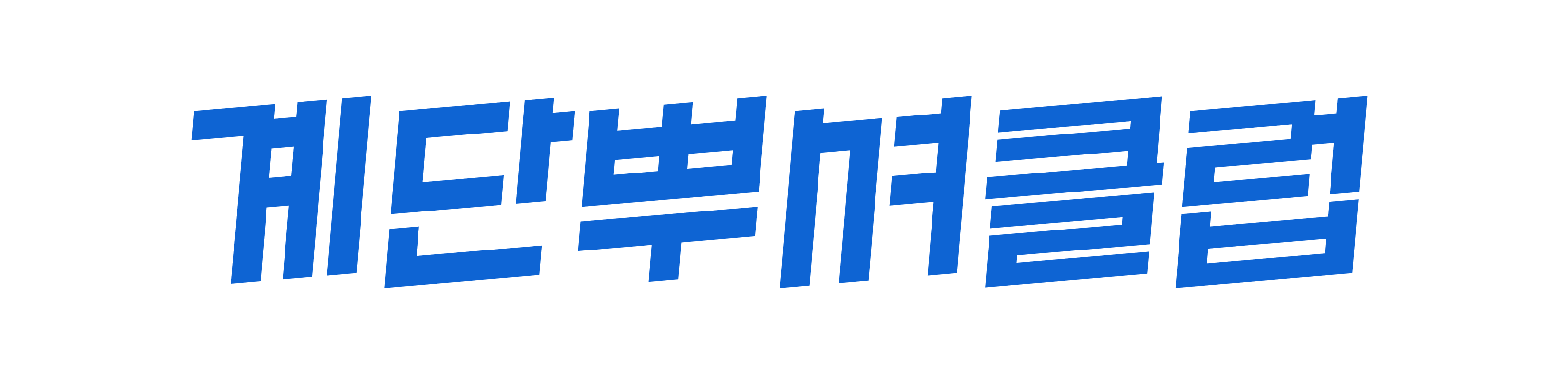 계단뿌셔클럽 번개